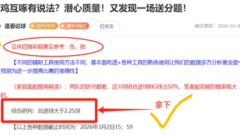 大乐透期号专家推荐：科斯特罗马斯巴达客场分析